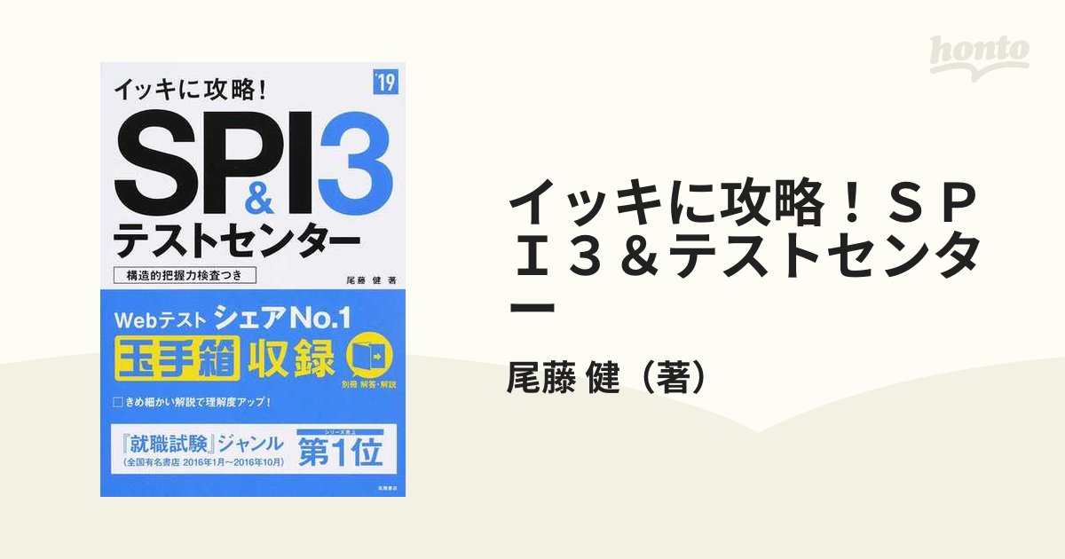 イッキに攻略!SPI3&テストセンター - その他