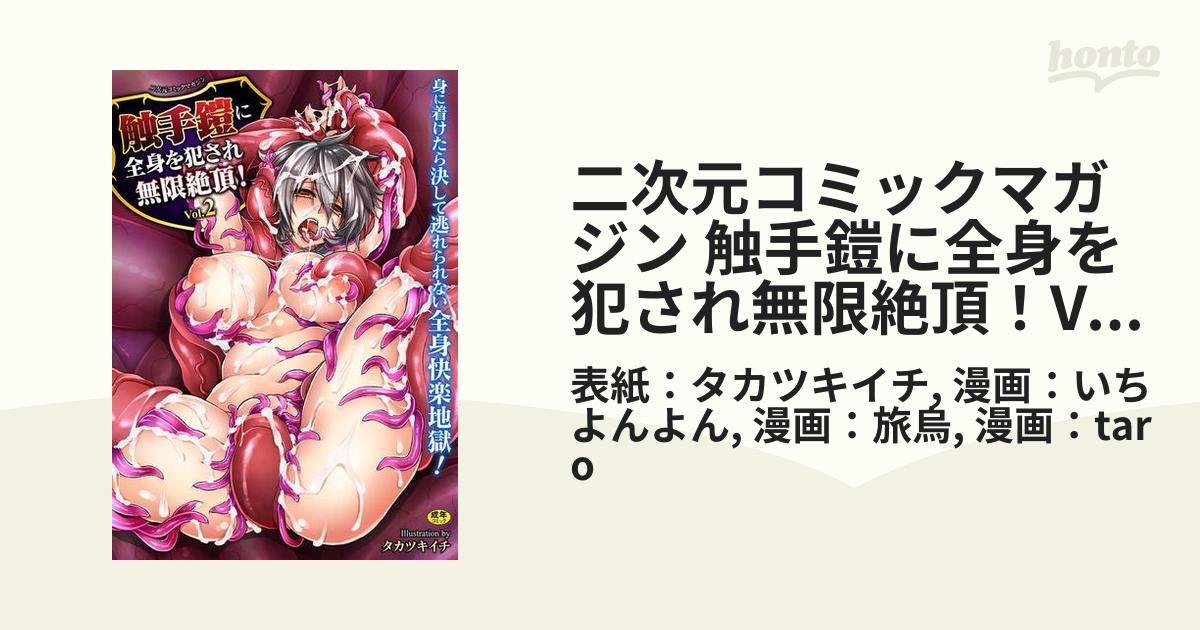 二次元　触手絶頂 