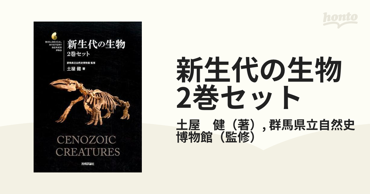 驚きの価格が実現！】 オルドビス紀 シルル紀の生物 群馬県立自然史