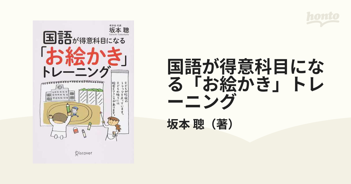 国語が得意科目になる「お絵かき」トレーニング