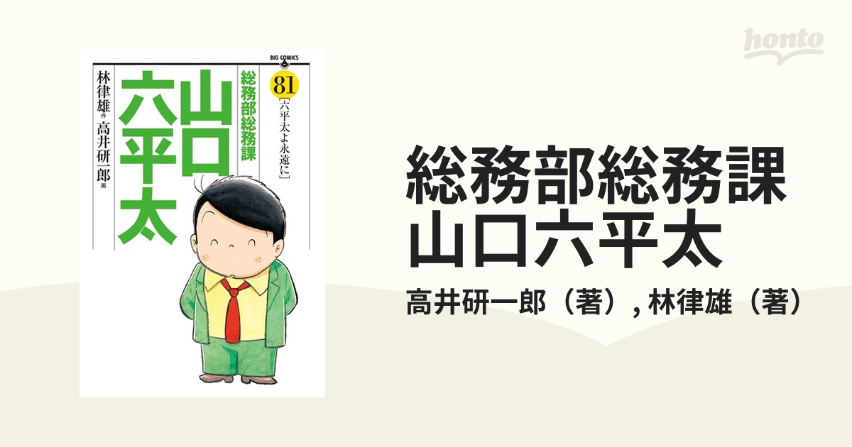 オープニング大放出セールオープニング大放出セール総務部総務課山口六