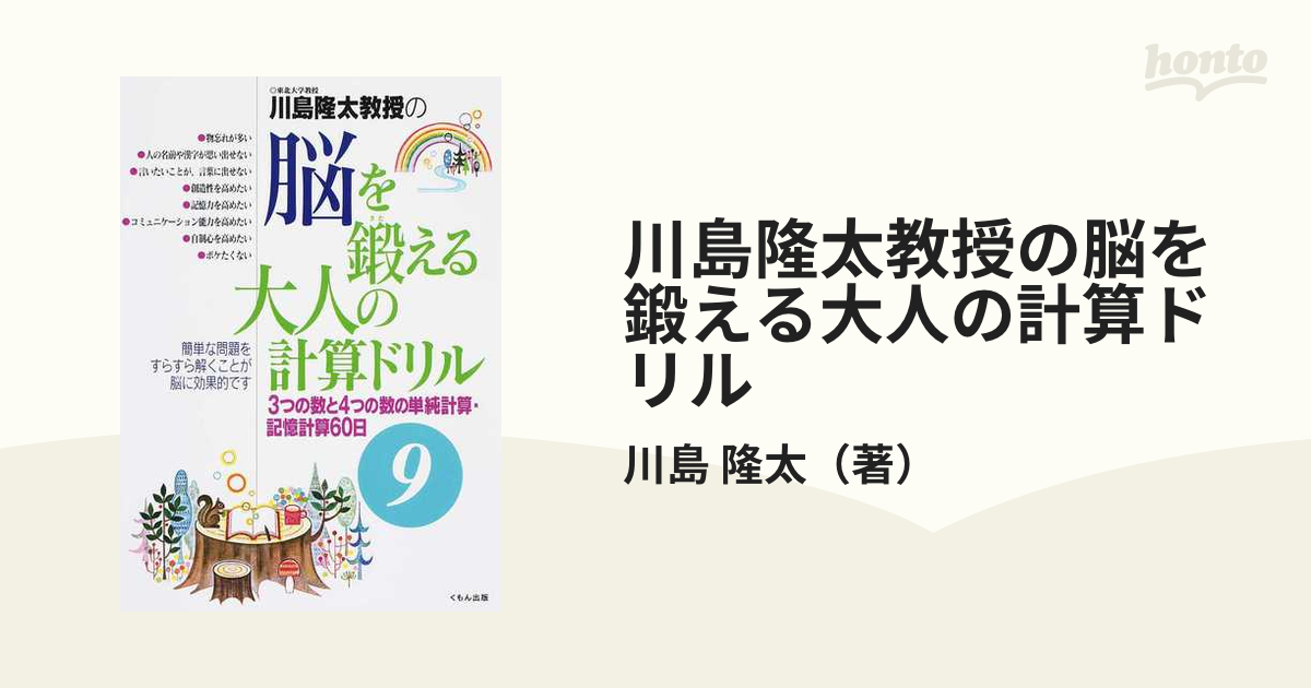 川島隆太教授の脳を鍛える大人の計算ドリル＆大人の漢字トレーニング