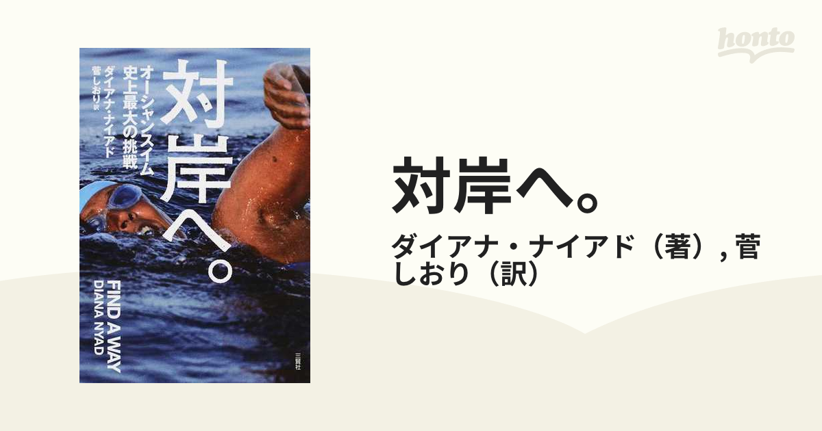 対岸へ。 オーシャンスイム史上最大の挑戦