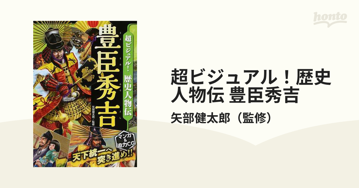 定価半額】超ビジュアル!歴史人物伝\u0026辞典10冊セット - 人文/社会