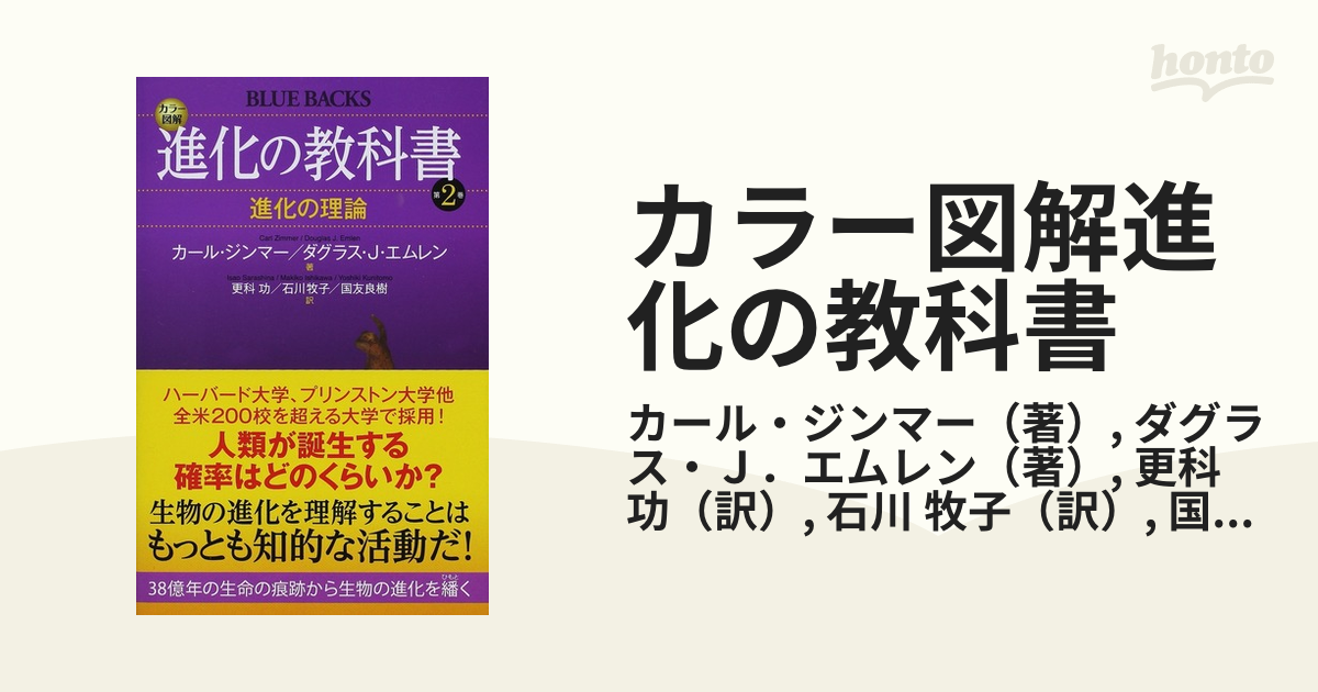 カラー図解進化の教科書 第2巻 - ノンフィクション・教養