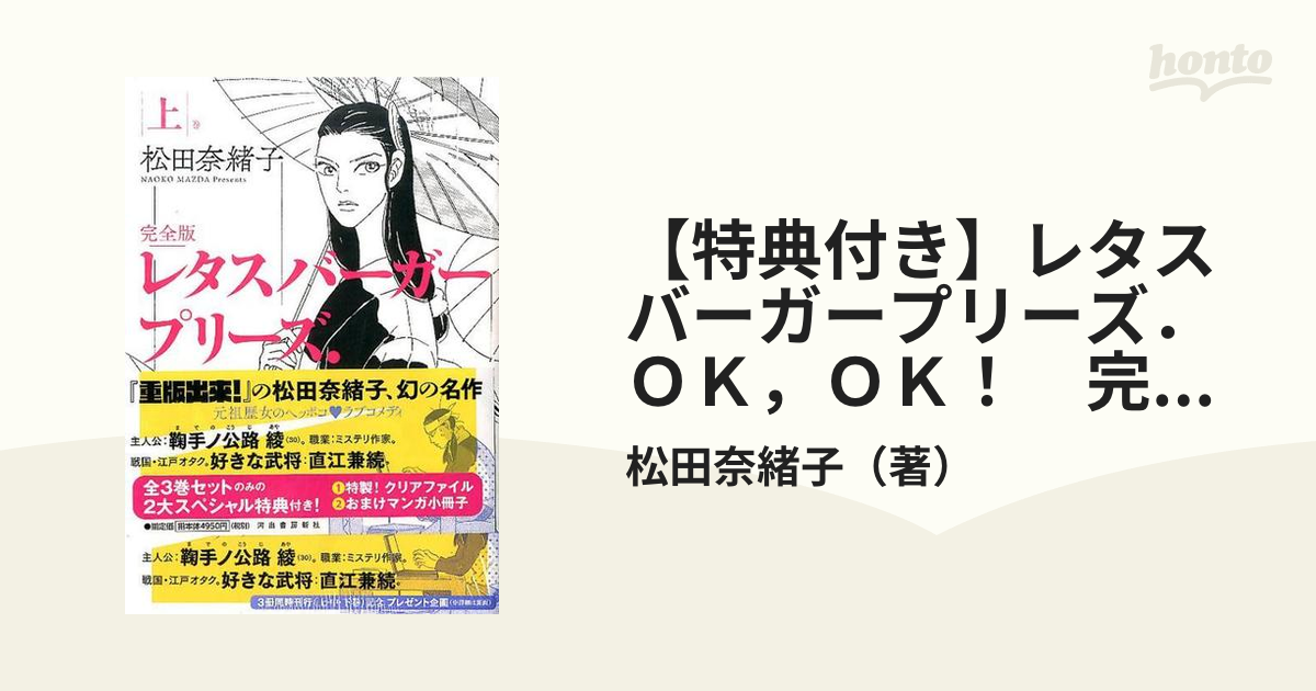 【特典付き】レタスバーガープリーズ．ＯＫ，ＯＫ！　完全版　【全３巻】