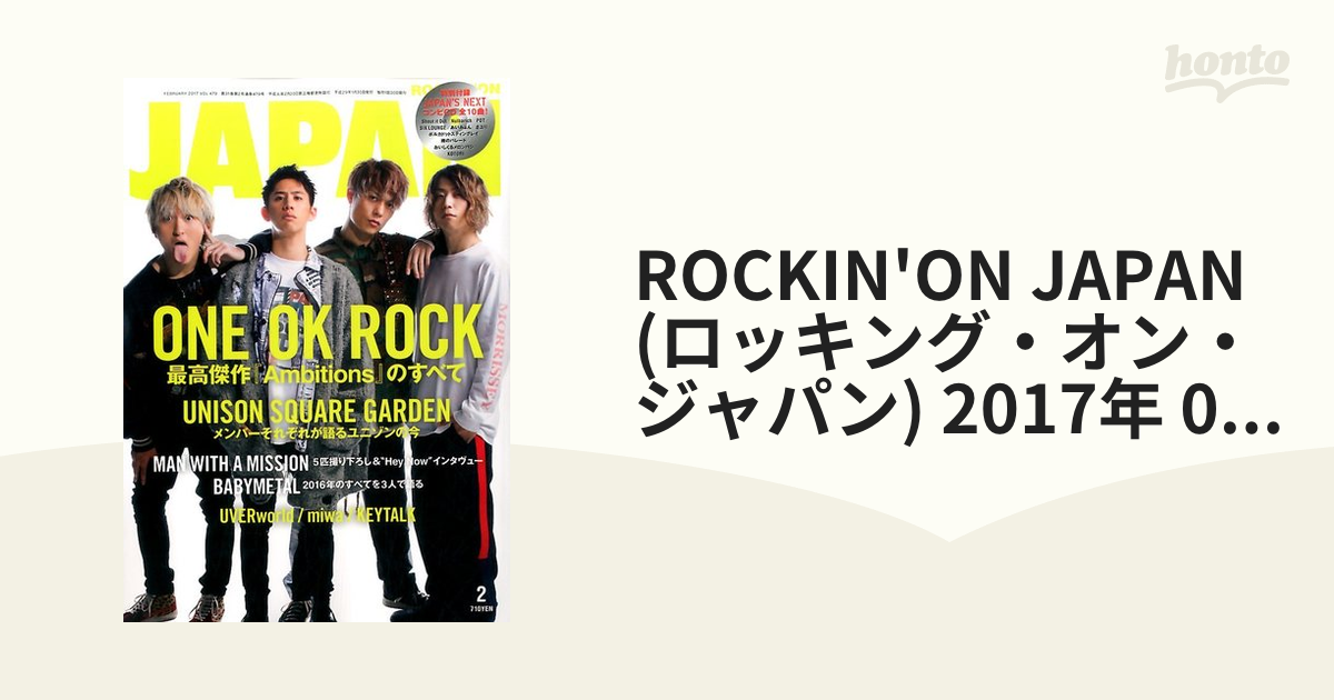 美品！rockin'on japan 2016年2月号 MWAM 表紙 CD付き