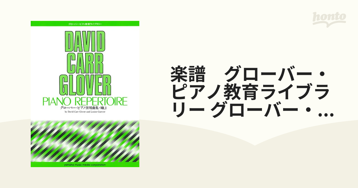 みんなのグローバーピアノ 併用曲集 Vol.1-