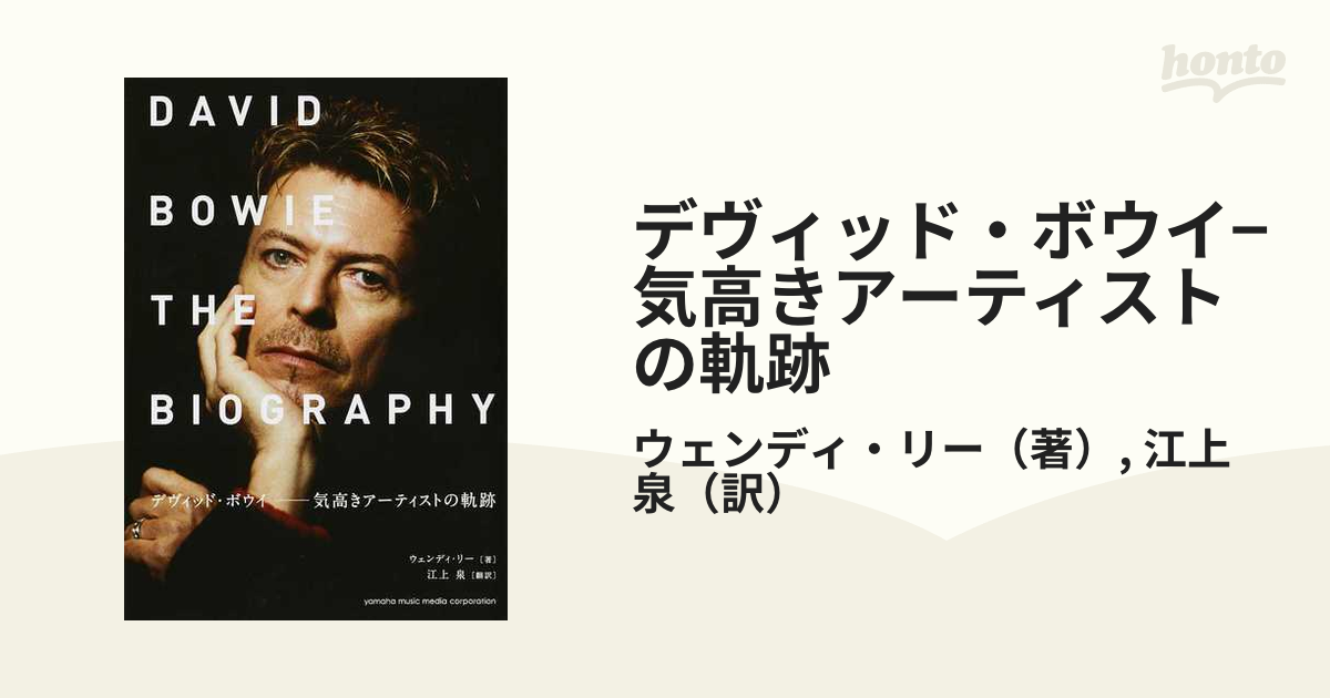 大胆値下げ！破格・稀少！デビッドボウイ写真集－気 KI DAVID BOWIE