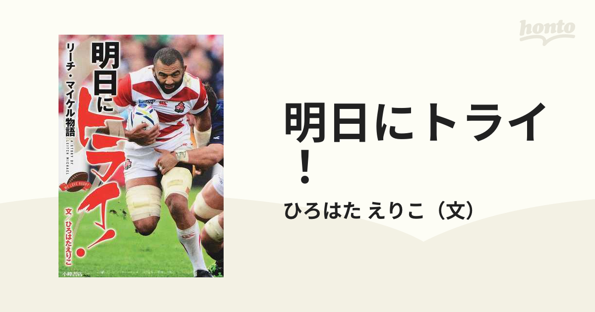 ラグビー五郎丸歩選手 直筆サイン入り色紙 - スポーツ選手