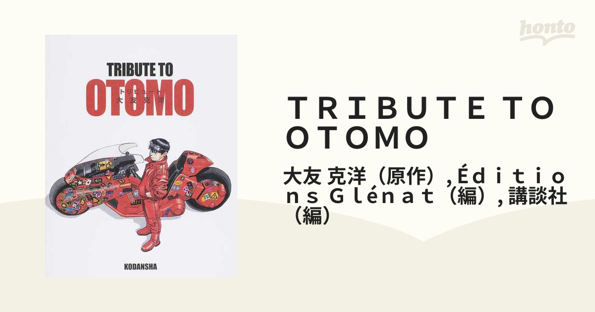 ＴＲＩＢＵＴＥ ＴＯ ＯＴＯＭＯ トリビュート大友克洋