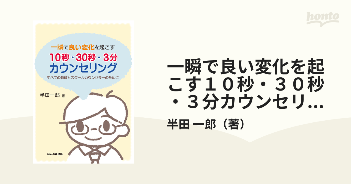 ショウ様☆アナログゲーム療育 コミュニケーション力を育てる―幼児期