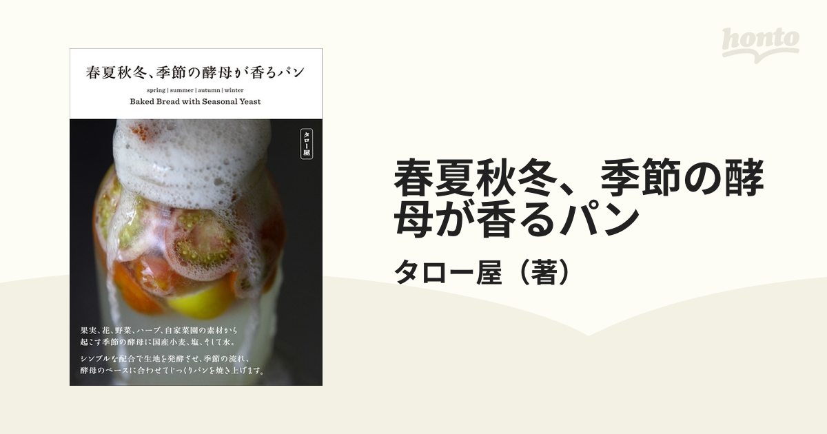 ヨーグルト酵母でパンを焼く。 自然発酵種「るゔぁん」でもっと