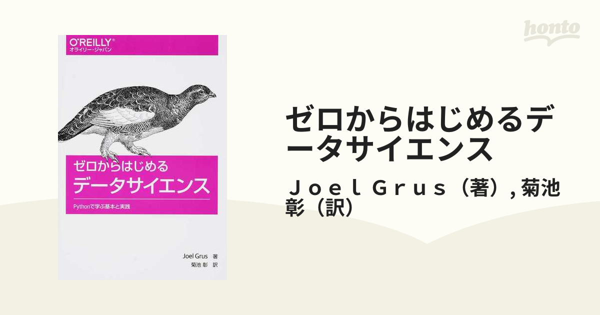 ゼロからはじめるデータサイエンス Pythonで学ぶ基本と実践 - その他