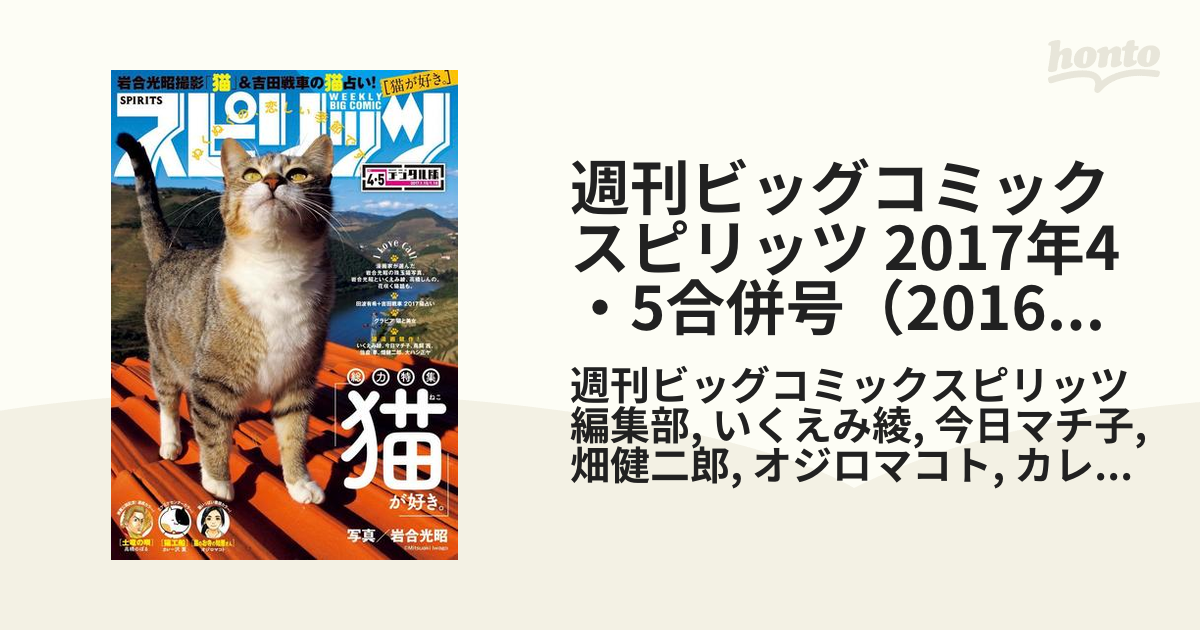ビッグコミック スピリッツ 2017年 12/4号 週刊ビッグコミックスピリッツ 2017年12号（2017年2月20日発売