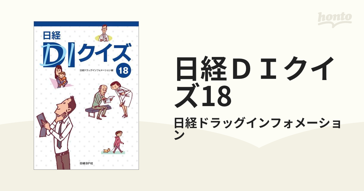 日経DIクイズ No.1〜10-