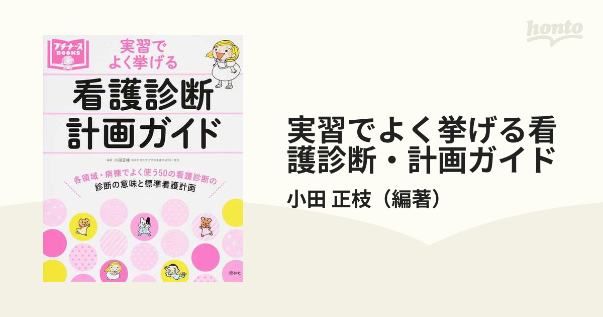 領域別 看護過程展開ガイド (プチナースBOOKS)