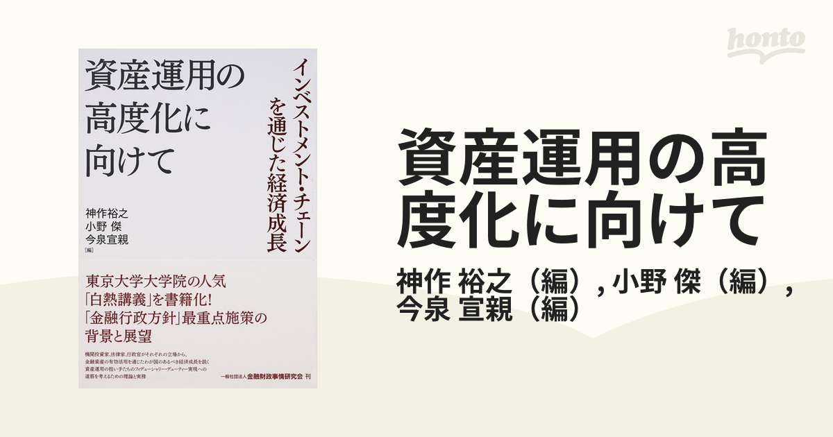 資産運用の高度化に向けて インベストメント・チェーンを通じた経済成長