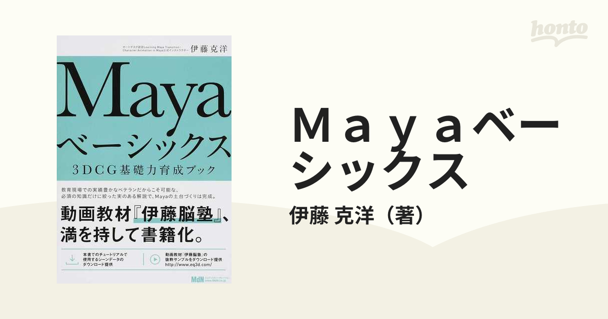 Ｍａｙａベーシックス ３ＤＣＧ基礎力育成ブック