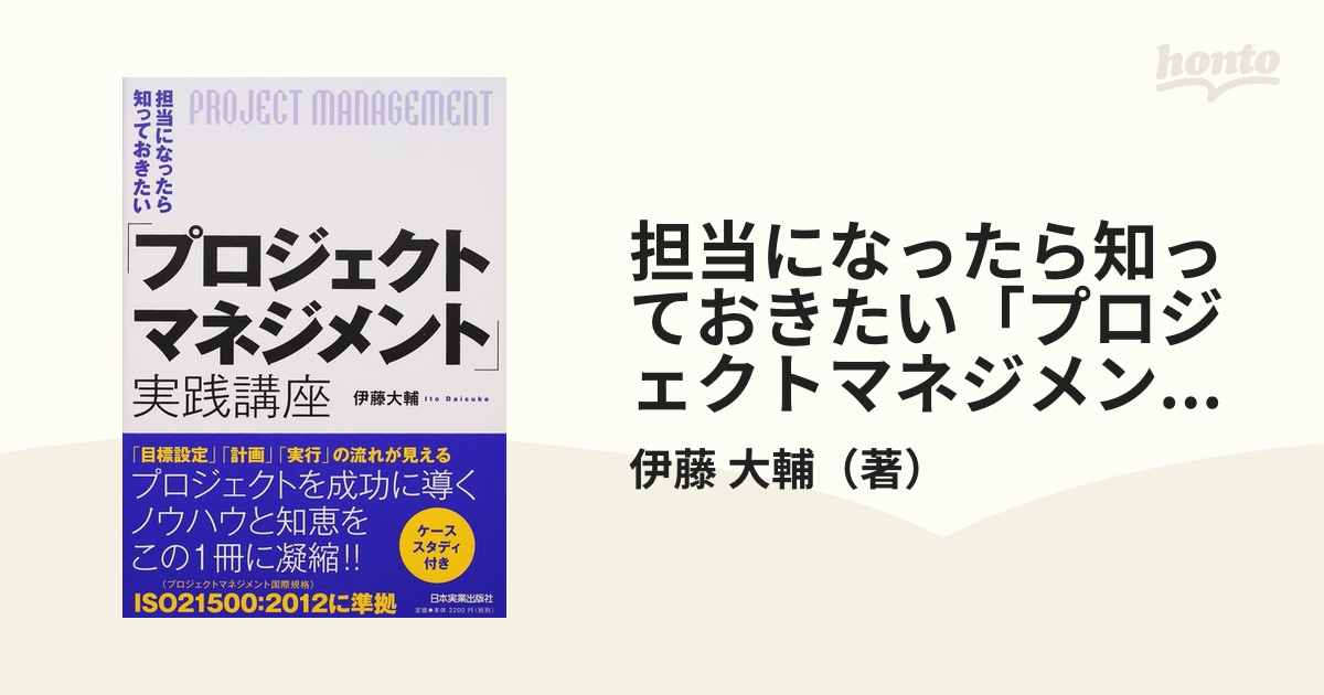 担当になったら知っておきたい「プロジェクトマネジメント」実践講座