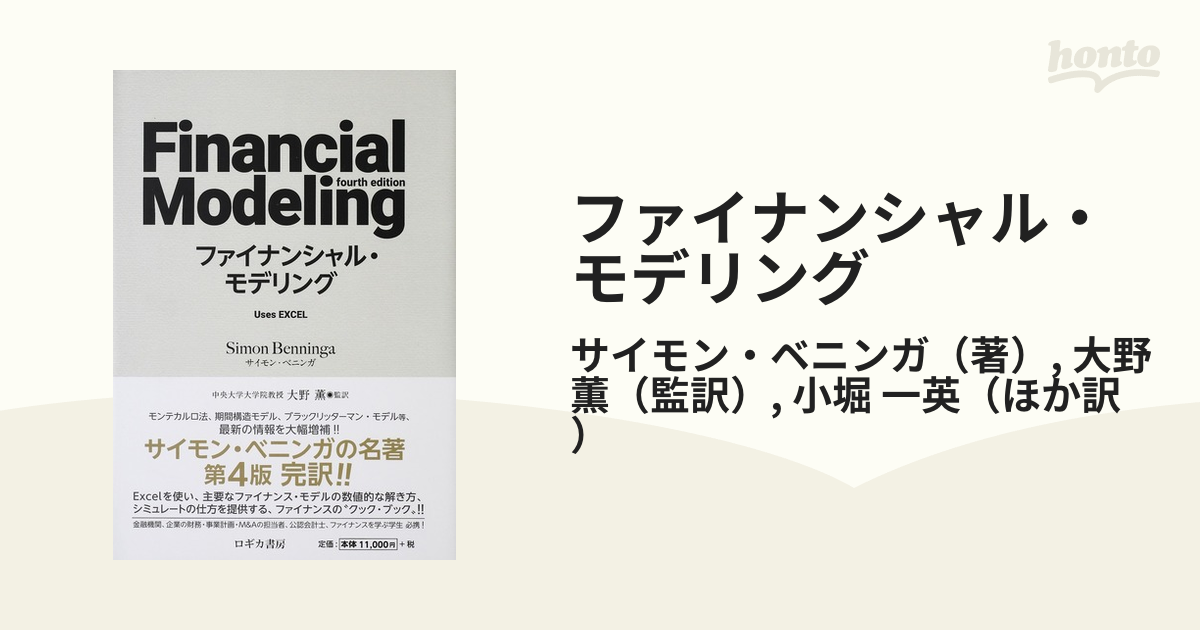 financial modeling ファイナンシャル・モデリング