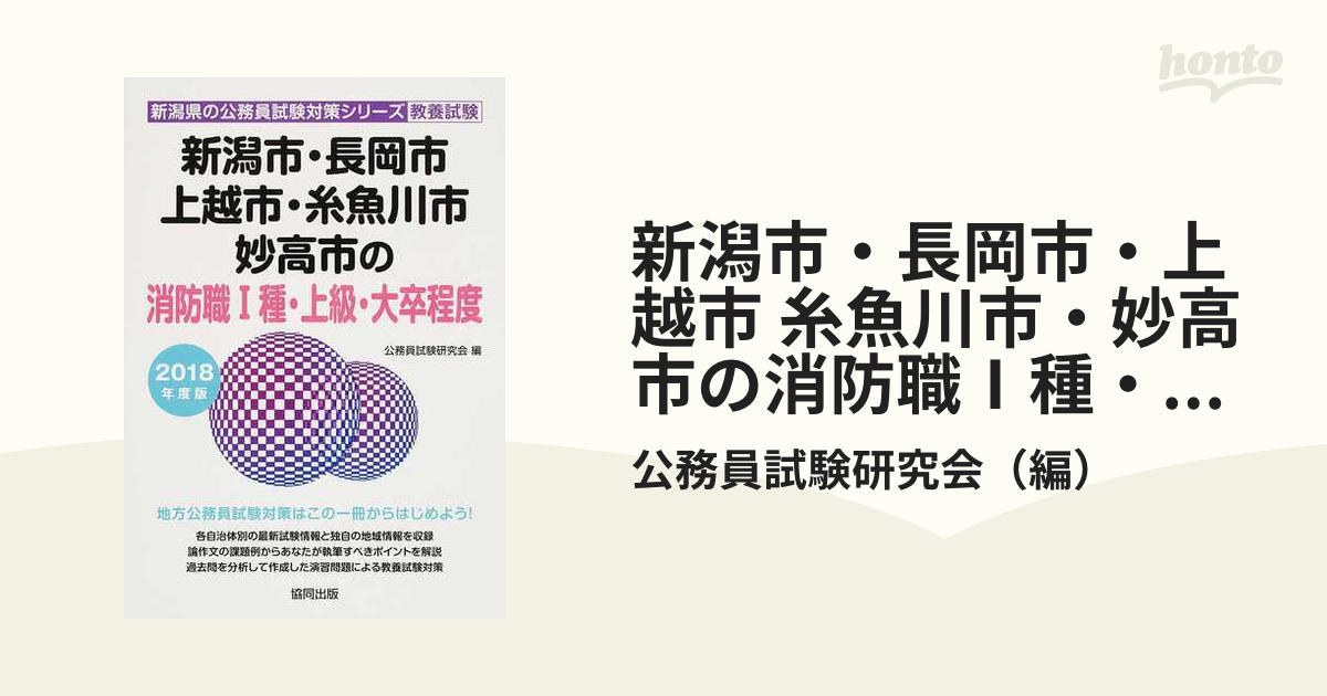 2015年02月25日新潟市・長岡市・上越市・糸魚川市・妙高市の消防士Ａ ...