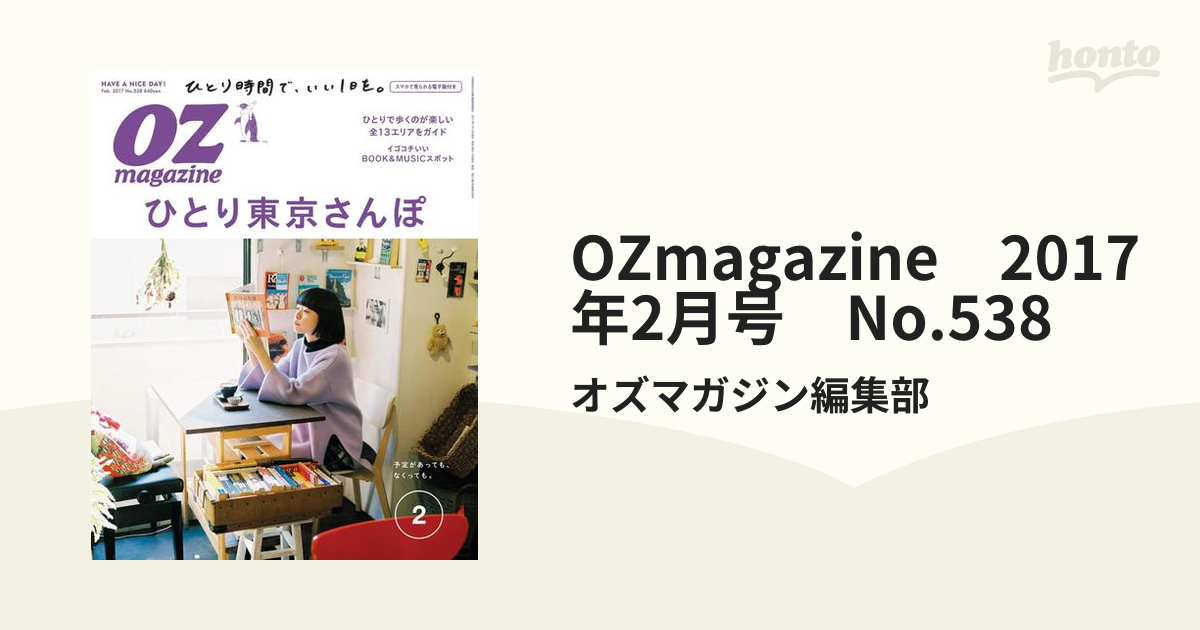 最安挑戦! OZmagazine Petit 2023年2月号 No.95下北沢 OZマガジン プチ 2023年9月