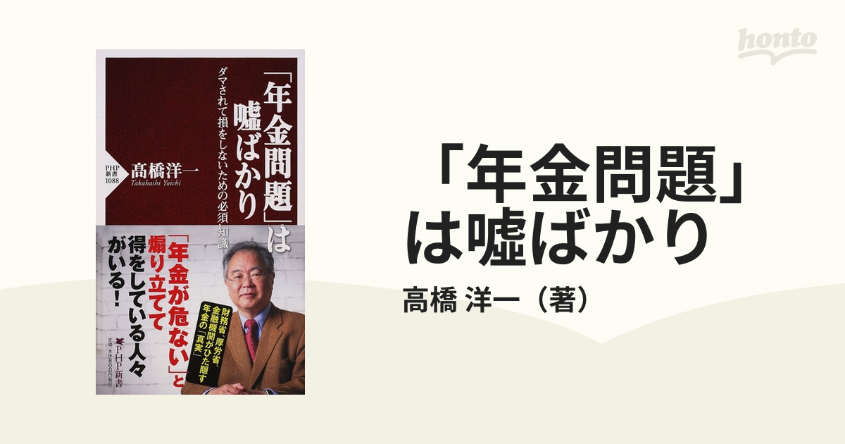 「年金問題」は噓ばかり ダマされて損をしないための必須知識