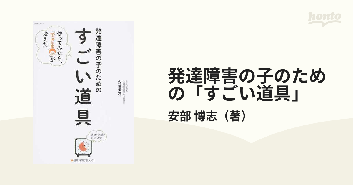 発達障害の子のための「すごい道具」 使ってみたら、「できる」が増えた