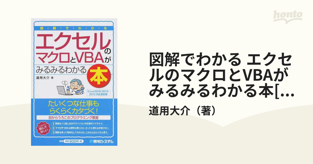 みるみるプログラミングがわかる本 - 健康・医学