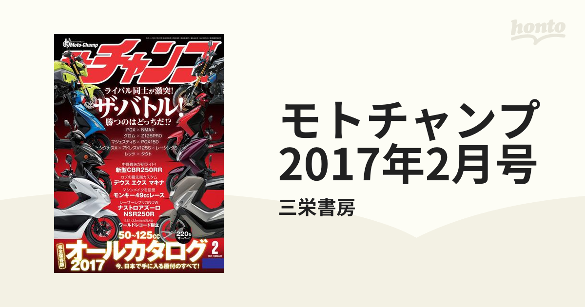 モトチャンプ 2017年2月号の電子書籍 - honto電子書籍ストア