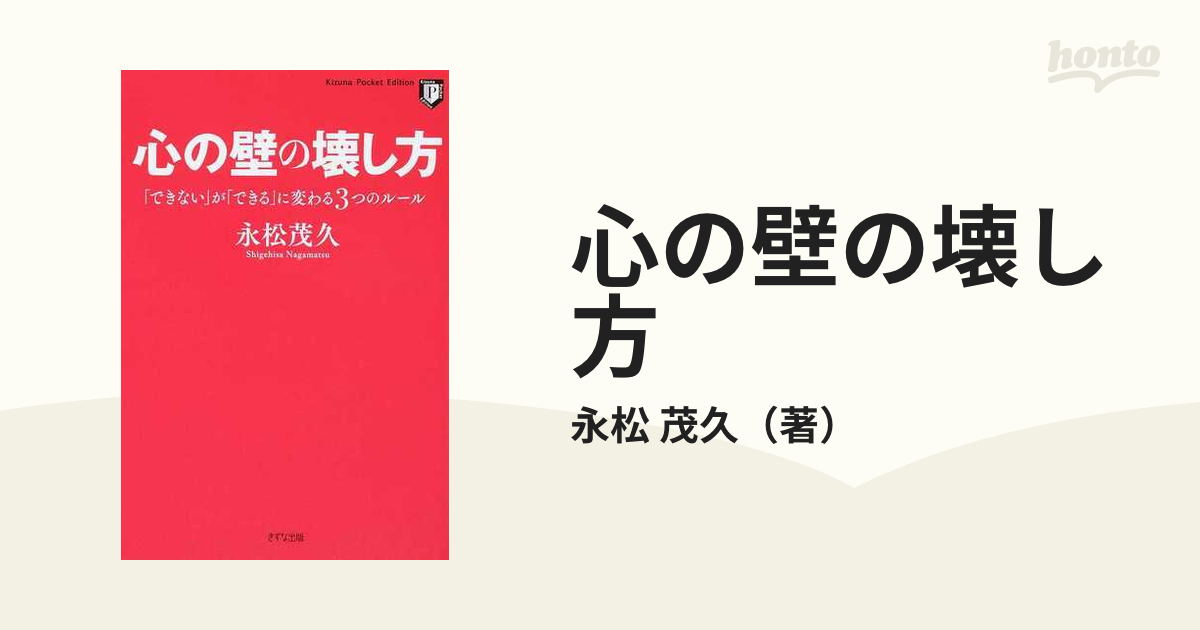 心の壁の壊し方 できない が できる に変わる3つのルール