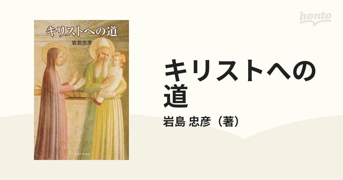 キリストへの道 ヤコブベーメ 【公式通販】