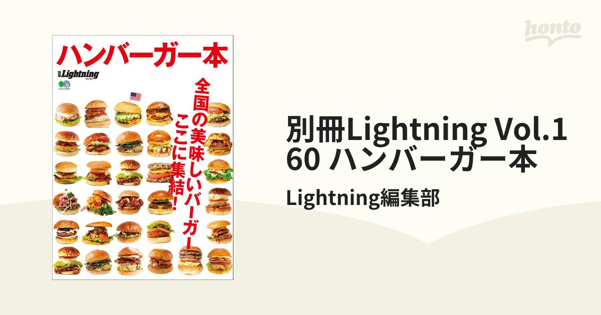 別冊 セール lightning vol 160 ハンバーガー 本