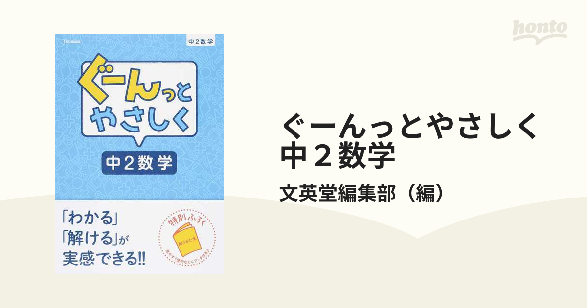 1回10分数学ドリル なぞとき中2