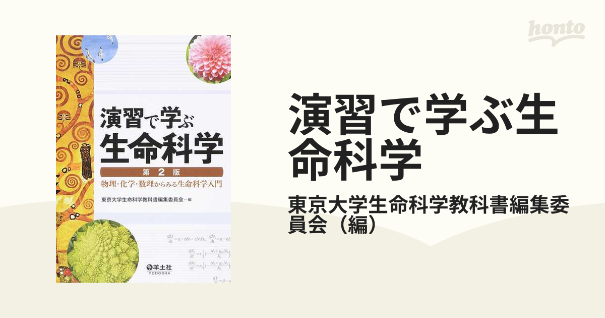 生命科学 参考書 教科書 - 健康・医学