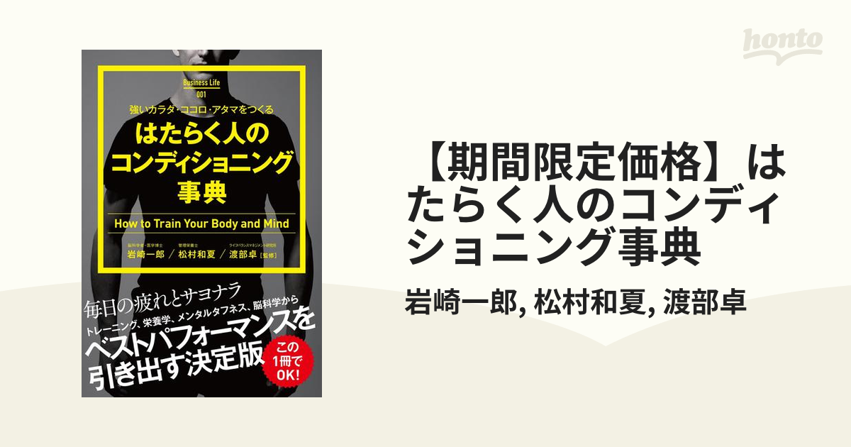 はたらく人のコンディショニング事典 - その他