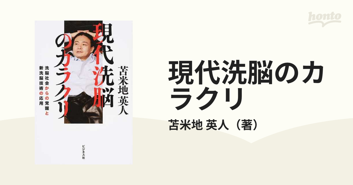 希少 自分を洗脳する技術 他人を洗脳する技術 DVD ２枚組 苫米地英人