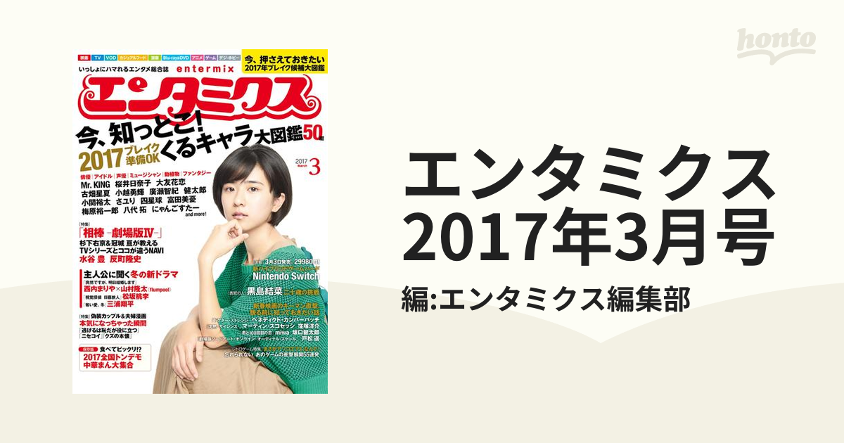 エンタミクス 2017年3月号の電子書籍 - honto電子書籍ストア