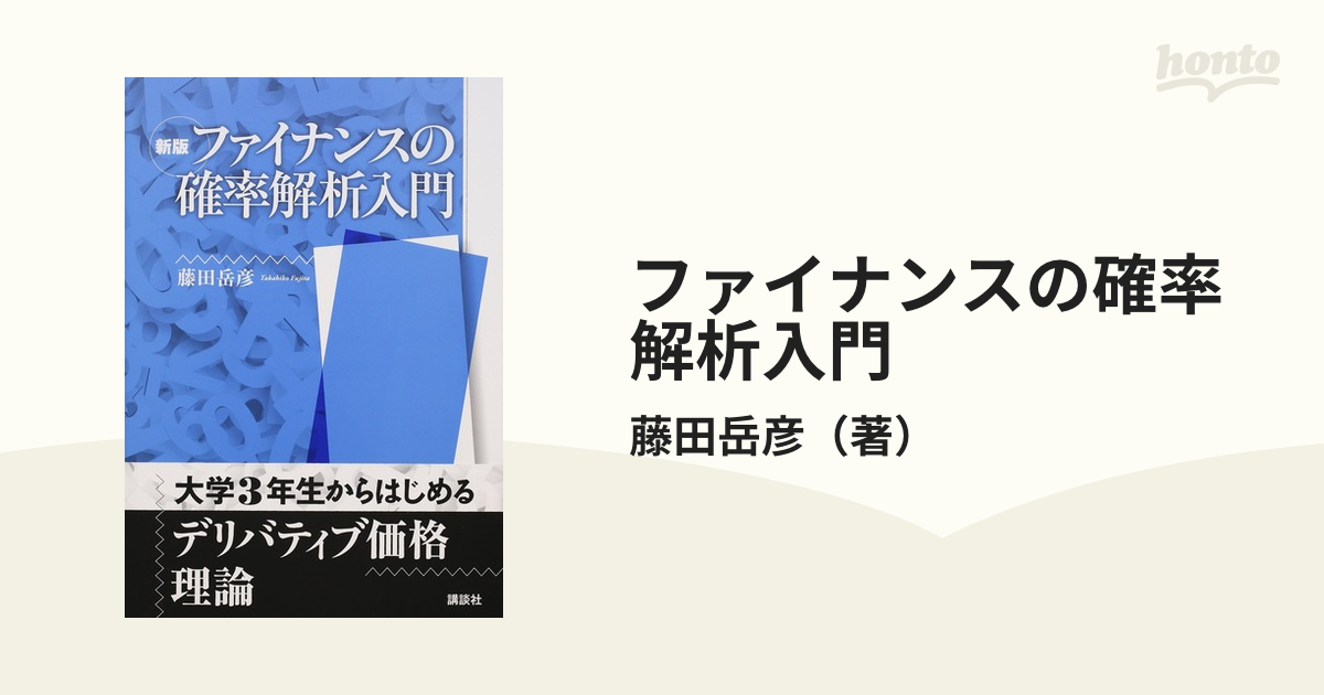 新品未使用品数理ファイナンス関根順培風館