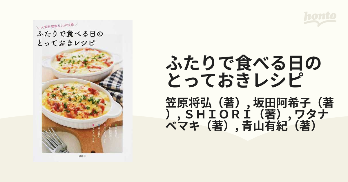 毎日かんたん!相葉マナブの365日野菜レシピ - 住まい