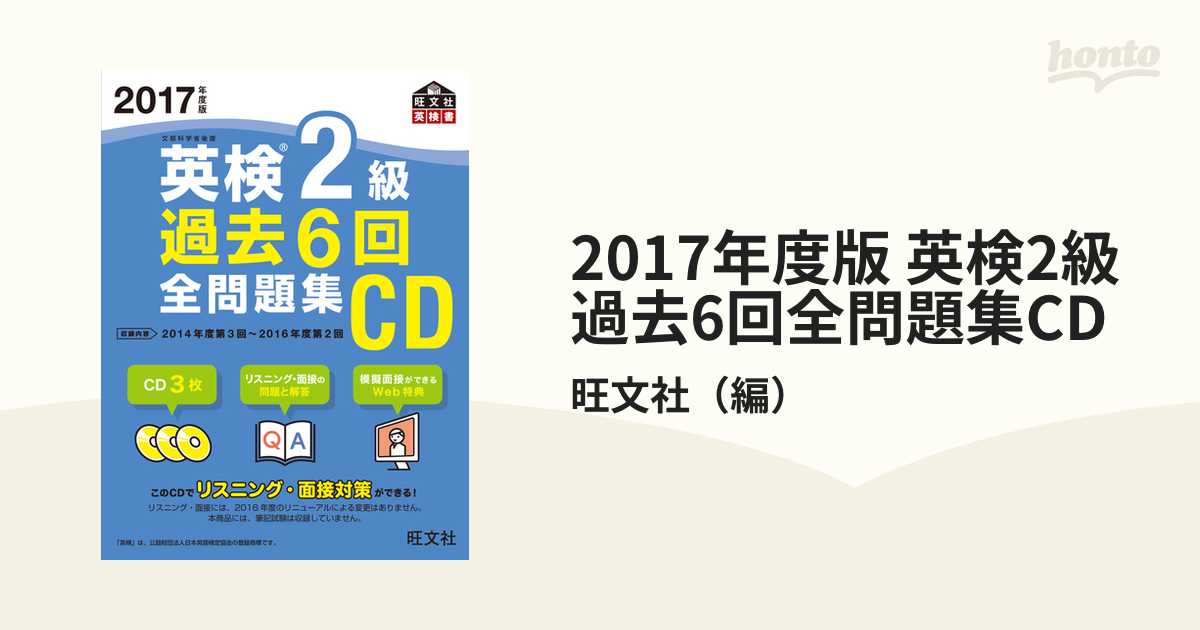 2016年度版 英検2級 過去6回全問題集 - 語学・辞書・学習参考書