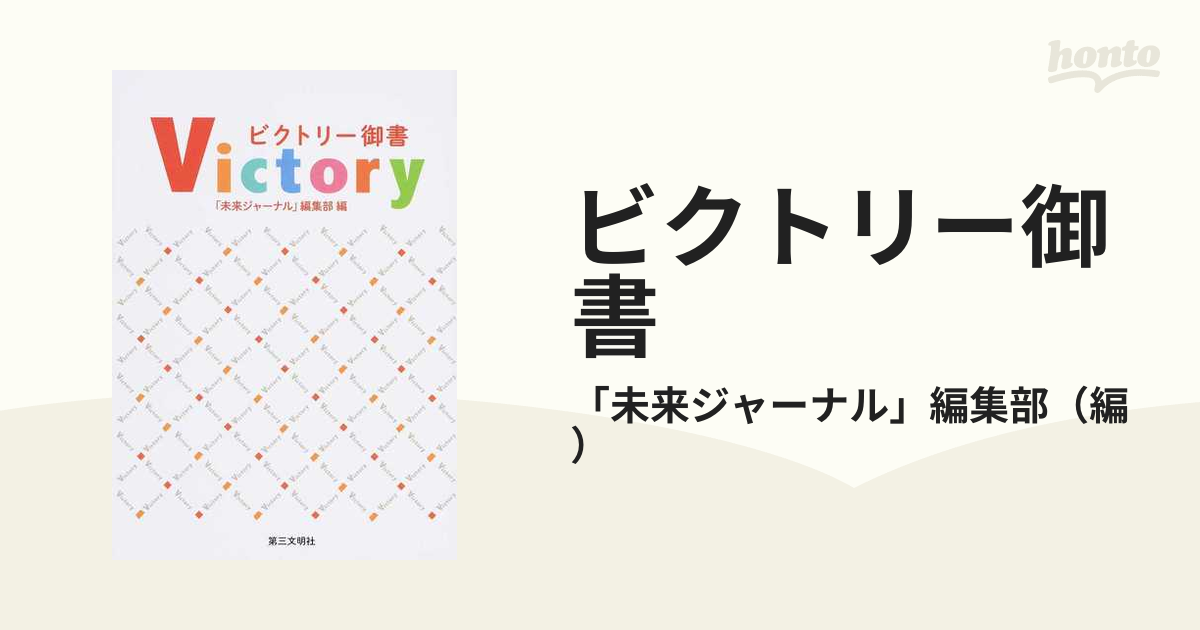 日蓮大聖人御書要文選集／日蓮／創価学会教学部