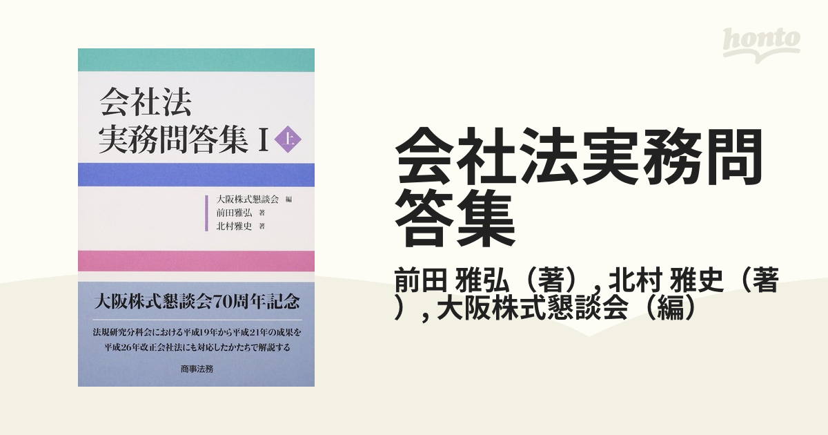 人気商品】 【裁断済】会社法 逆輸入 実務問答集Ⅰ Ⅱ econet.bi Ⅲ