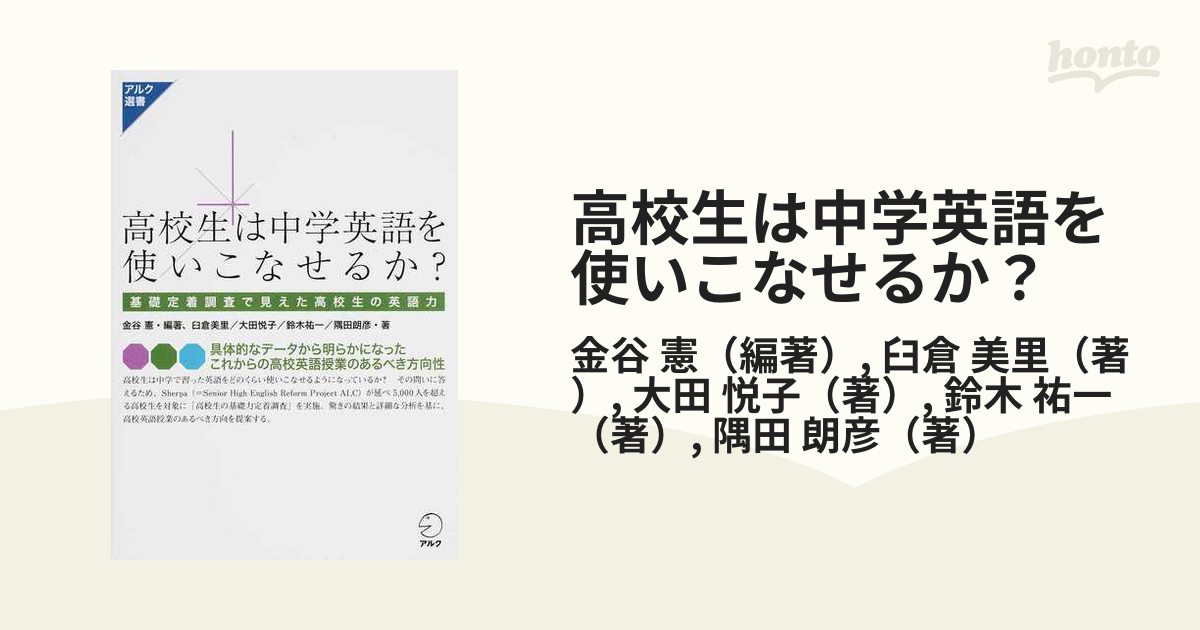 高校生は中学英語を使いこなせるか？ 基礎定着調査で見えた高校生の英語力