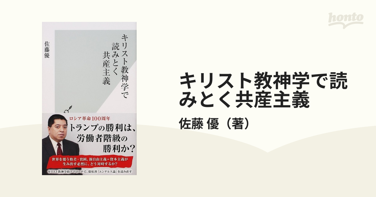 キリスト教神学で読みとく共産主義