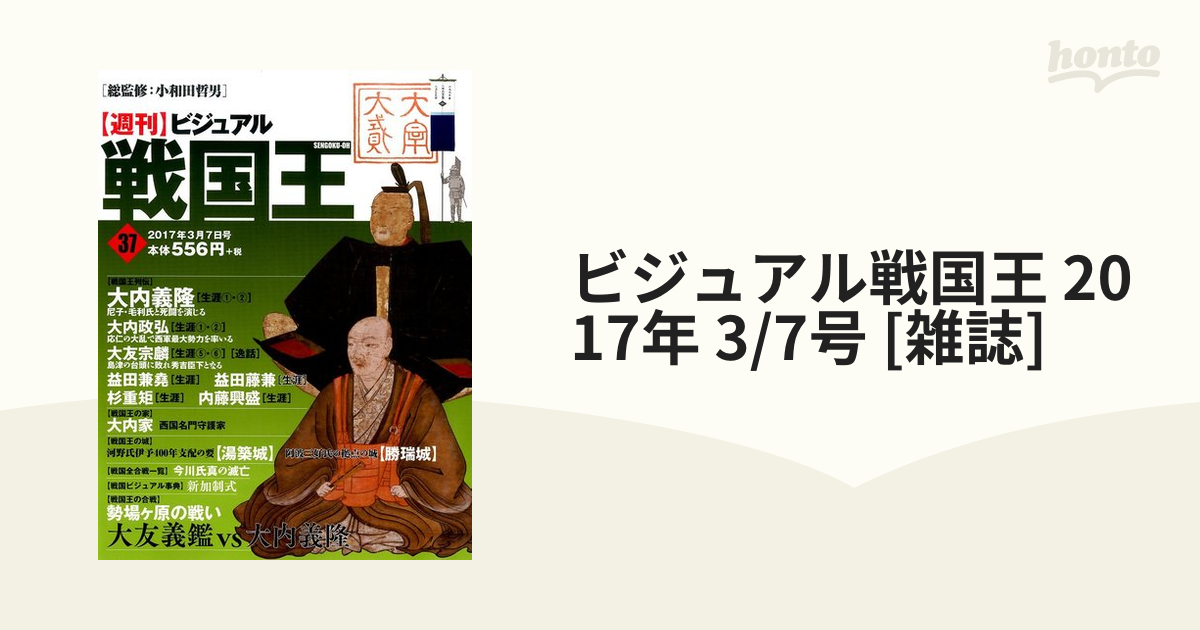 戦国王 17 - その他