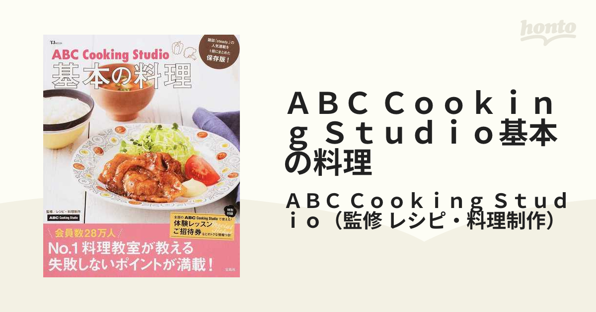 料理の基本ABC