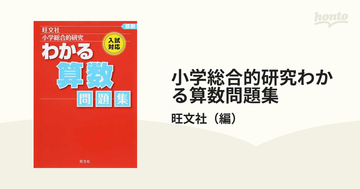 超お買い得！】 小学総合的研究 わかる算数 ecousarecycling.com