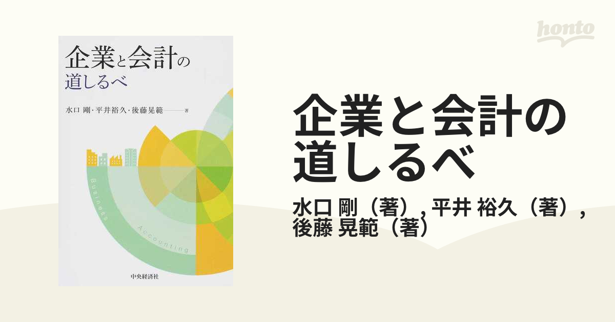 企業と会計の道しるべ - その他